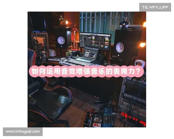游戏音乐与音效的完美融合:探索音频设计如何提升玩家沉浸感与体验效果 游戏音乐与音效的完美融合:探索音频设计如何提升玩家沉浸感与体验效果