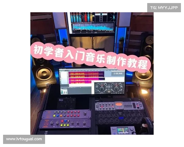 电子音乐制作的挑战与技巧解析从入门到进阶的全面指导 电子音乐制作的挑战与技巧解析从入门到进阶的全面指导